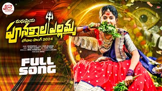 Punakala Yellamma Bonam song 2024 MadhuPriyaKapil Madduri Honey Ganesh  Madhupriya bonalu2024 [upl. by Rothenberg]