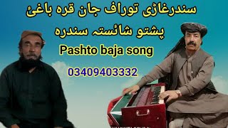 turab qarabaghi new attan songs 2021 wo ma paijanay ka na [upl. by Pall]