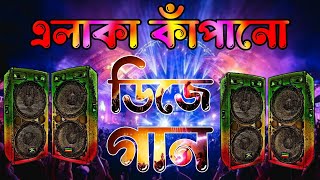 New dj gan  dj gan  ডিজে গান  এলাকা কাঁপানো ডিজে গান  dj song  Bangla Dj song  Dj Song 2023 [upl. by Monney]