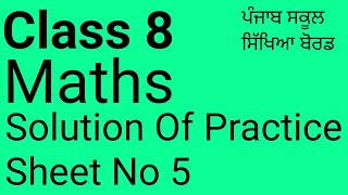 Class 8 Maths Weekly Competency Practice SheetsSheet No 5 PSEB [upl. by Leandre459]