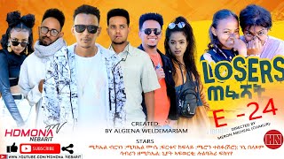 HDMONA  Episode 24  ሉዘርስ Losers  New Eritrean Series Drama 2022 [upl. by Analim]