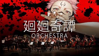 廻廻奇譚 Kaikai Kitan  Eve オーケストラ Orchestra Ver 女性が歌う [upl. by Yelnik]