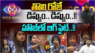 Big Fight In Bigg Boss House  Bigg Boss Telugu 8 Latest Updates  Shekar Basha Vs Sonia Akula  WWT [upl. by Ahsilaf758]