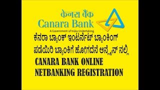 ಆನ್ಲೈನ್ ಕೆನರಾ ಬ್ಯಾಂಕ್ ನೆಟ್ ಬ್ಯಾಂಕಿಂಗ CANARA BANK NET BANKING ONLINE [upl. by Granger]