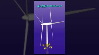 நம்ம நாட்டில் இருக்கா Revolutionary Vertical Wind Turbines Are Changing The Game [upl. by Brockwell833]