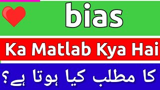 Bias Meaning In Urdu  Bias Meaning  Bias Ka Matlab Kya Hota Hai  Bias Ka Matlab Kya Hai [upl. by Taro]