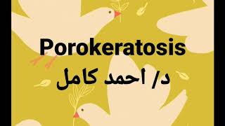 porokeratosis [upl. by Yllom]