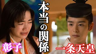 【光る君へ】塩野瑛久さん演じる一条天皇と見上愛さん演じる彰子のドラマでは放送できない本当の仲とは？【大河ドラマネタバレ】ドラマ考察家系図相関図 [upl. by Hollie]