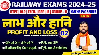 🔴Profit amp Loss 02  RAILWAY MATHS PYQ SERIES  FOR NTPC RPF ALP GROUPD  ADITYA RANJAN SIR [upl. by Einniw]