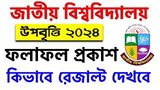 ব্রেকিং উপবৃত্তি ২০২৪ ফলাফল প্রকাশিত  degree scholarship 2024  degree upobirti 2024 [upl. by Cirilo680]