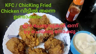 KFC  ChicKing Fried Chicken Receipe In MalayalamKFC Fried Chicken വീട്ടിൽ തന്നെ ഉണ്ടാക്കാം [upl. by Nekial676]