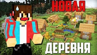 ЧТО СТАЛО С МОЕЙ ДЕРЕВНЕЙ ЖИТЕЛЕЙ НОМЕР 13 В МАЙНКРАФТ  Компот Minecraft [upl. by Demakis]