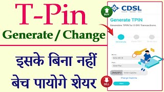 TPin Generate kaise kare  How to Generate CDSL Tpin  Create new TPin in cdsl  Share kaise beche [upl. by Norted]