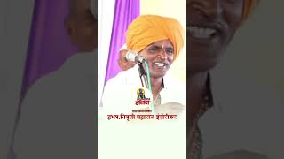 indurikar maharaj comedy kirtan l indurikar maharaj kirtan इंदुरीकर महाराज कॉमेडी किर्तन Shorts [upl. by Inessa]