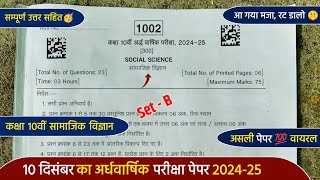 ardhvaarshik paper 2024 class 10th social science💯कक्षा 10वीं सामाजिक विज्ञान अर्धवार्षिक पेपर 2024 [upl. by Adas993]