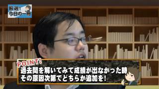 速読英単語 上級編｜武田塾厳選！今日の一冊 [upl. by Verneuil743]