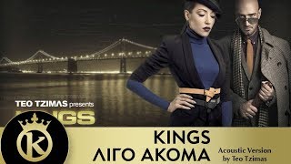 KINGS  Λίγο Ακόμα  Ligo Akoma  Teo Tzimas  Acoustic Version [upl. by Liban]