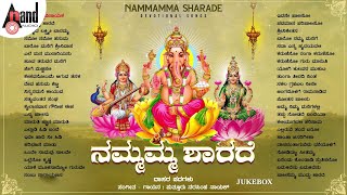 ನಮ್ಮಮ್ಮ ಶಾರದೆ  Nammamma Sharade  Audio Jukebox  Puttur Narasimha Nayak  ಕನ್ನಡ ದಾಸರಪದಗಳ ಸಂಗ್ರಹ [upl. by Filomena]