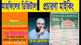 মুফতী হেদায়েতুল্লাহ খান আজাদী সাহেব। mufti Hidayatullah khan azadi মাহফিল মাইকিং রেকর্ড। [upl. by Yema]