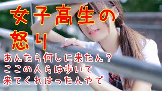 【泣ける話自衛隊】女子高生の怒り quot歩いて来てくれはったんやでquot【感動】 [upl. by Lamphere]