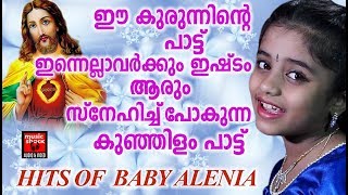 Hits Of Baby Alenia  Christian Devotional Songs Malayalam 2018  peedanubhava Ganam [upl. by Kilk562]