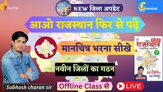 मानचित्र भरना सीखे Rajasthan Map Offline Class से Live By Subhash Charan Sir [upl. by Gusti]