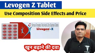 Livogen Z Tablet Use Dose Side Effects and Price  Iron Zinc Folic Acid  Anemia [upl. by Alix]