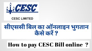 How to pay CESC bill online   Cesc online bill payment  Cesc bill payment online kaise kare [upl. by Nyrual670]