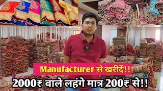 ₹2000 वाले लहंगे मात्र ₹200 मेंLEHENGA MANUFACTURER IN SURAT LEHENGA WHOLESALER IN SURAT [upl. by Eillek247]