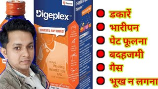 Digeplex Syrup Uses benefits and its side effectsgas ki dawabhookh badhane ki dawa [upl. by Anivad]