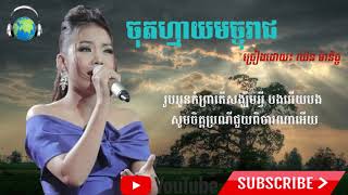 ចុតហ្មាយមច្ចុរាជ letter dead  ច្រៀងដោយ៖ ឈិន ម៉ានិច [upl. by Siraved707]