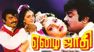 Vijayakanth Action Movies  Ezhai Jaathi Full Movie  Tamil Movies  Tamil Action Movies Jaya Prada [upl. by Seed]