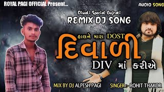 Diwali Div Ma Kariye  Dost Mari Zindgi  દિવાળી દીવ માં કરીએ  Rohit Thakor  Remix Song Alpesh [upl. by Catlaina]