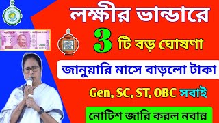 lokkhi bhandar 3 Big Good News। lokkhi bhandar January Payment Update। Lokkhi Bhandar Payment news [upl. by Nivalc]