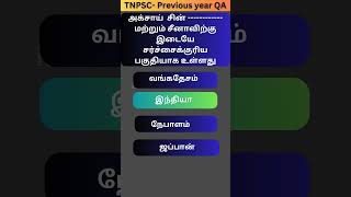 TNPSC Previous Year Question Paper with Answer  QA3  Shorts  tnpscpreviousyearquestion [upl. by Vidovik]