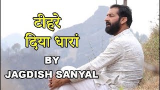 Tihre Diya Dharan  Jagdish Sanwal  Latest Pahari Song 2018 [upl. by Omsare165]