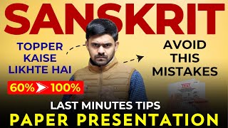 Score 8080 In Sanskrit Exam  Sanskrit Paper Presentation  Tips For Class 10 Sanskrit  संस्कृत [upl. by Seavey]