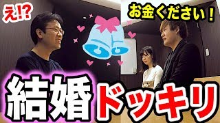 もしも部下が結婚したらご祝儀いくら貰えるのか？【ドッキリ】 [upl. by Fonsie828]