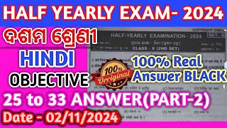 Class 10 HINDIBLACK 26 to 33 to PART2 OBJECTIVE ANSWER [upl. by Mavis]