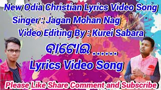 ବାଟୋଇ Batoi Lyrics Video Song New Odia Christian Song Jagan Mohan Nag God Friday Song Odia [upl. by Main]