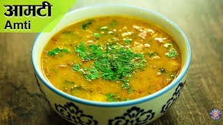 Amti Recipe  Maharashtrian Amti Recipe  Maharashtrian Recipes  Peeli Dal Recipe  Varun Inamdar [upl. by Terb]