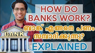 ബാങ്ക് എങ്ങനെ പണം ഉണ്ടാക്കുന്നു How do Banks Work How Banks Make Profit Explained Malayalam [upl. by Freddie]