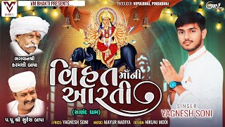 Vihat Maa Ni Aarti  Yagnesh Soni  New Gujarati Aarti  VMBhakti [upl. by Felisha]