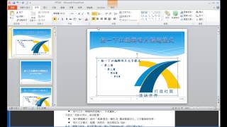 TQC PowerPoint 2010 306 國際扶輪社 有聲錄製 [upl. by Darum]