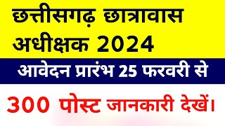 Cg Hostel Warden Vacancy 2024  Cg Chhatrawas Adhikshak Online Form Start  Hostel Warden Vacancy [upl. by Rici]