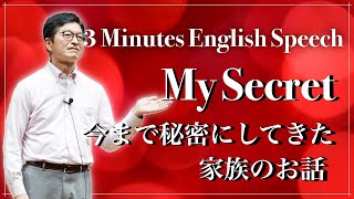 2024 Spring Mini Festival Winner 3 Minute Speech quotMy Secretquot by Takashi Makabe [upl. by Danzig360]