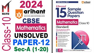 Arihant Sample Paper I Class 10 I 2024 I CBSE I Math I Unsolved Paper12 I SecA 120 [upl. by Norby]