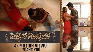 Pelliayina Kothalo  Romantic Telugu Short Film  Yuva Entertainments [upl. by Greggs]