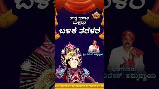 ಬಳಿಕ ತರಳರ  Balika Tharalara  Kannada Yakshagana  Yaksha Rasaraga  SVD Tulu Nadu [upl. by Niltiak838]