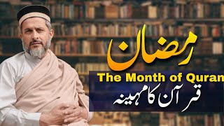 Ramzan  The Month Of Quran  Molana Muhammad Intzar Khalqi Sahab  2024 [upl. by Yatnahc]